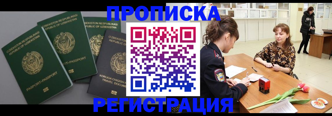 прописка паспорт в Калининске